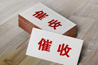沭阳收债公司：赵老板工程款追回，讨债团队助力项目重启！